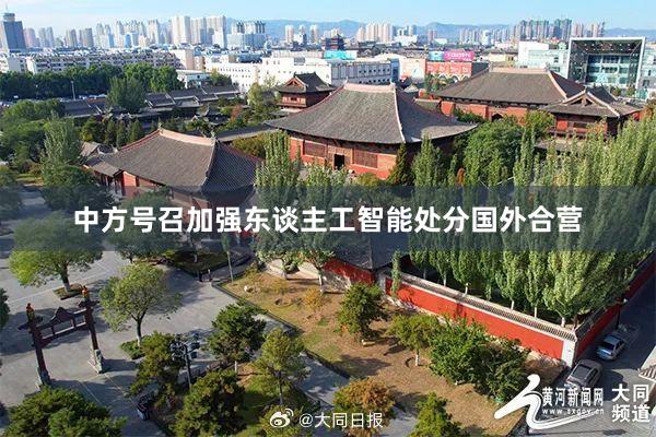 中方号召加强东谈主工智能处分国外合营